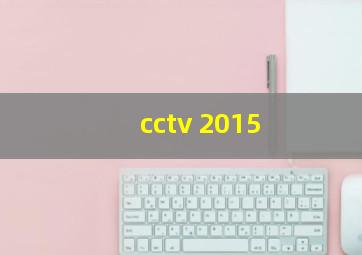 cctv 2015